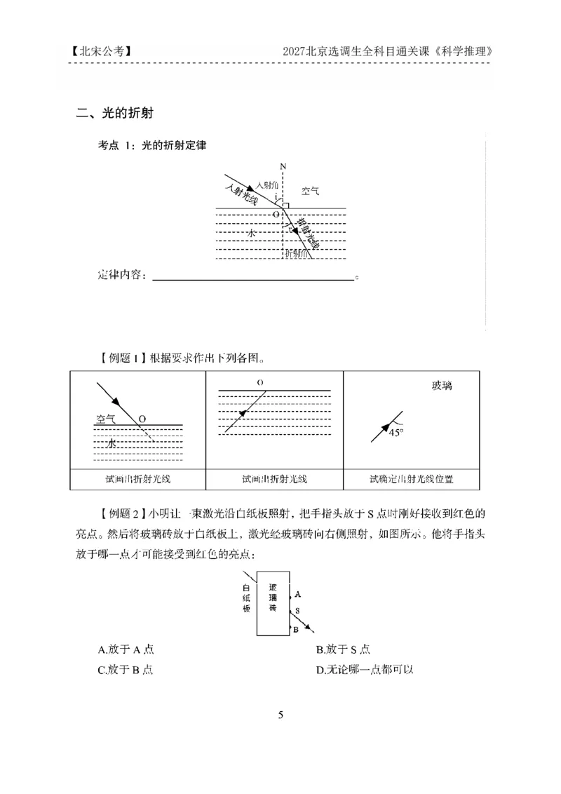 《27京选科学推理科目通关课讲义_3539.2027北京定向选调_002027北京定向选调专项课程_2027北京定向选调全科目通关课讲义》第8页预览