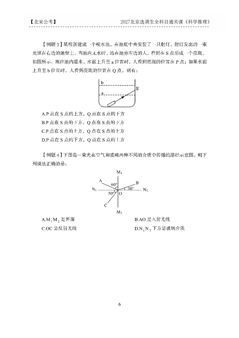 《27京选科学推理科目通关课讲义_3539.2027北京定向选调_002027北京定向选调专项课程_2027北京定向选调全科目通关课讲义》第9页预览