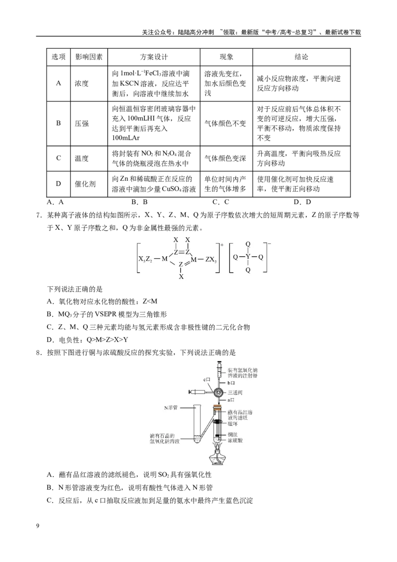 《信息必刷卷04（新高考通用）（学生版）_05-化学-高考总复习_专项复习_2025年_2025年高考考前必刷题（多地区）化学_2025年高考化学考前必刷卷（新高考通用）5套》第3页预览