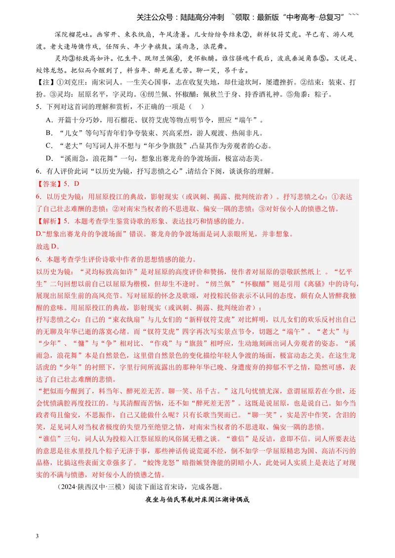 《专题05古代诗歌阅读（教师版）_专项复习_2026年-语文专项复习_2025年高考语文三模试题分类汇编（新高考通用）_2024版_全国通用》第3页预览