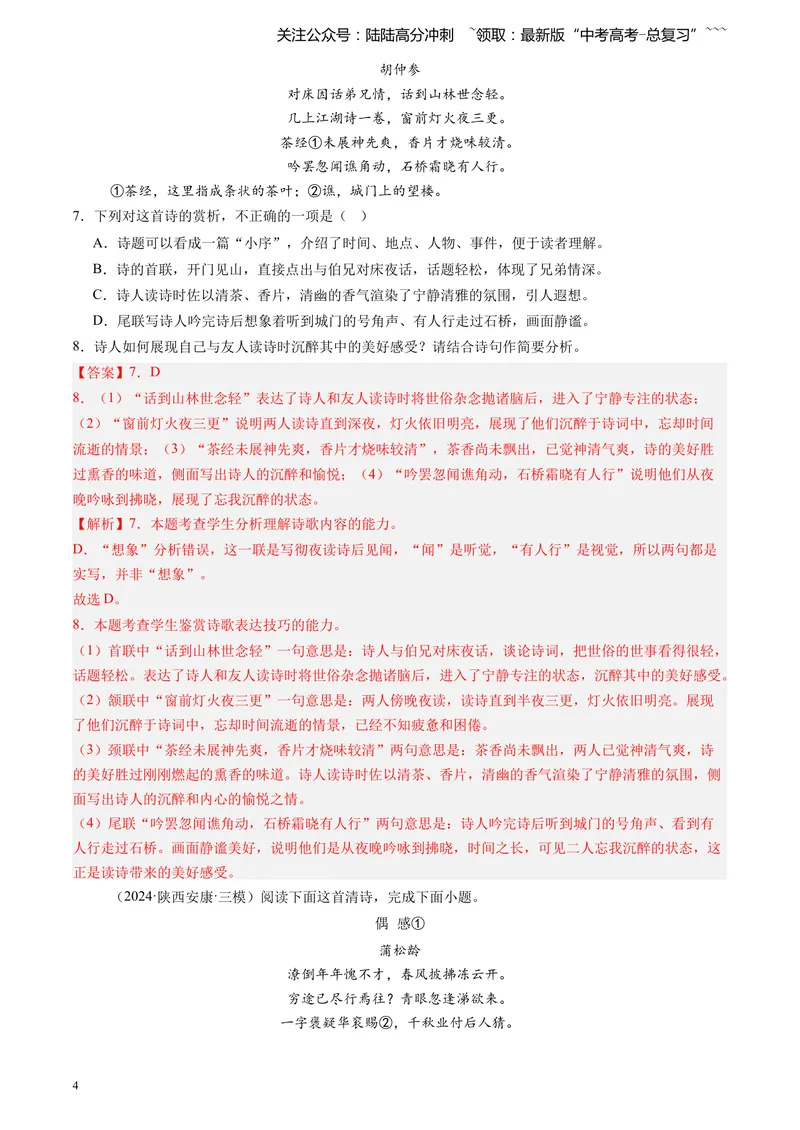 《专题05古代诗歌阅读（教师版）_专项复习_2026年-语文专项复习_2025年高考语文三模试题分类汇编（新高考通用）_2024版_全国通用》第4页预览