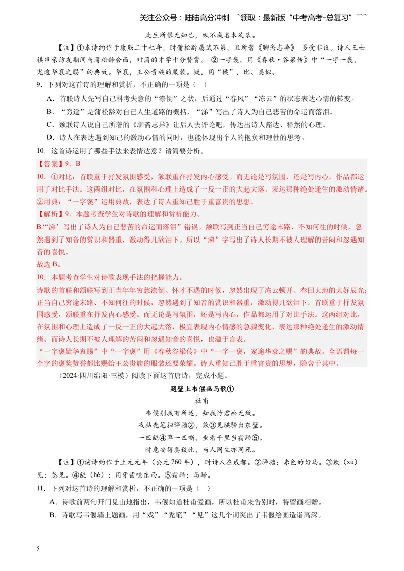 《专题05古代诗歌阅读（教师版）_专项复习_2026年-语文专项复习_2025年高考语文三模试题分类汇编（新高考通用）_2024版_全国通用》第5页预览