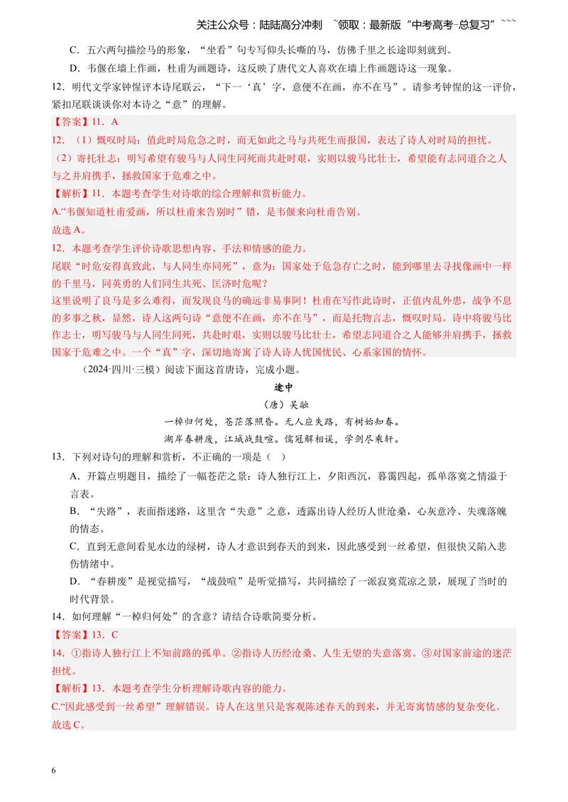 《专题05古代诗歌阅读（教师版）_专项复习_2026年-语文专项复习_2025年高考语文三模试题分类汇编（新高考通用）_2024版_全国通用》第6页预览