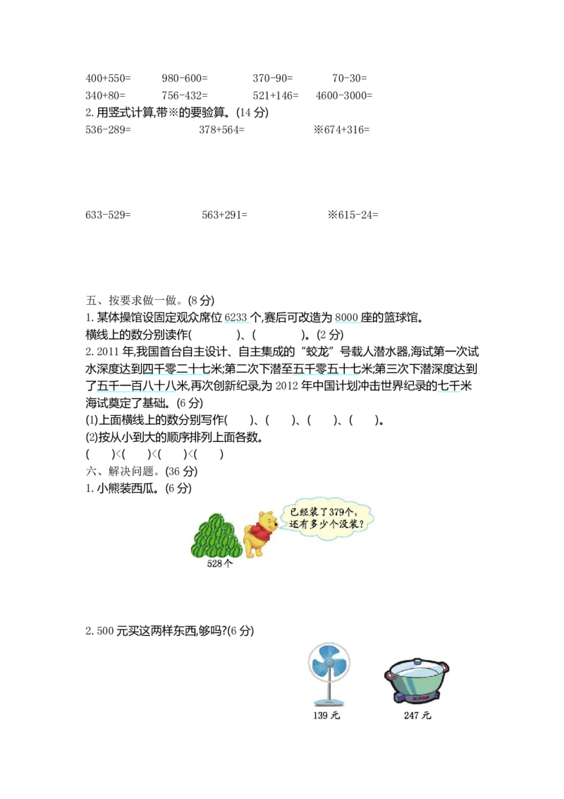 《二（下）青岛版数学期中测试卷.1（54制）_小学1-6年级全科全套_1-6年级全科下册_二年级_二年级下数学_数学二下青岛五四》第2页预览