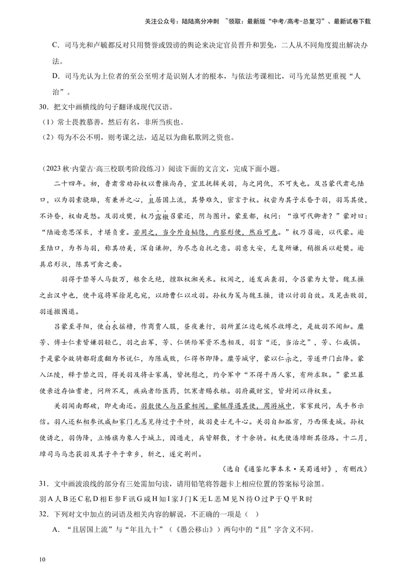 《专题04文言文阅读20题（多校联考统考）（全国乙卷）-（原卷版）_一轮复习_2025年_2025年新高考语文一轮复习题型专练习题试卷强化训练题_全国乙卷地区》第10页预览