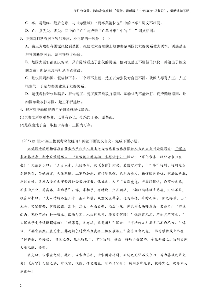 《专题04文言文阅读20题（多校联考统考）（全国乙卷）-（原卷版）_一轮复习_2025年_2025年新高考语文一轮复习题型专练习题试卷强化训练题_全国乙卷地区》第2页预览