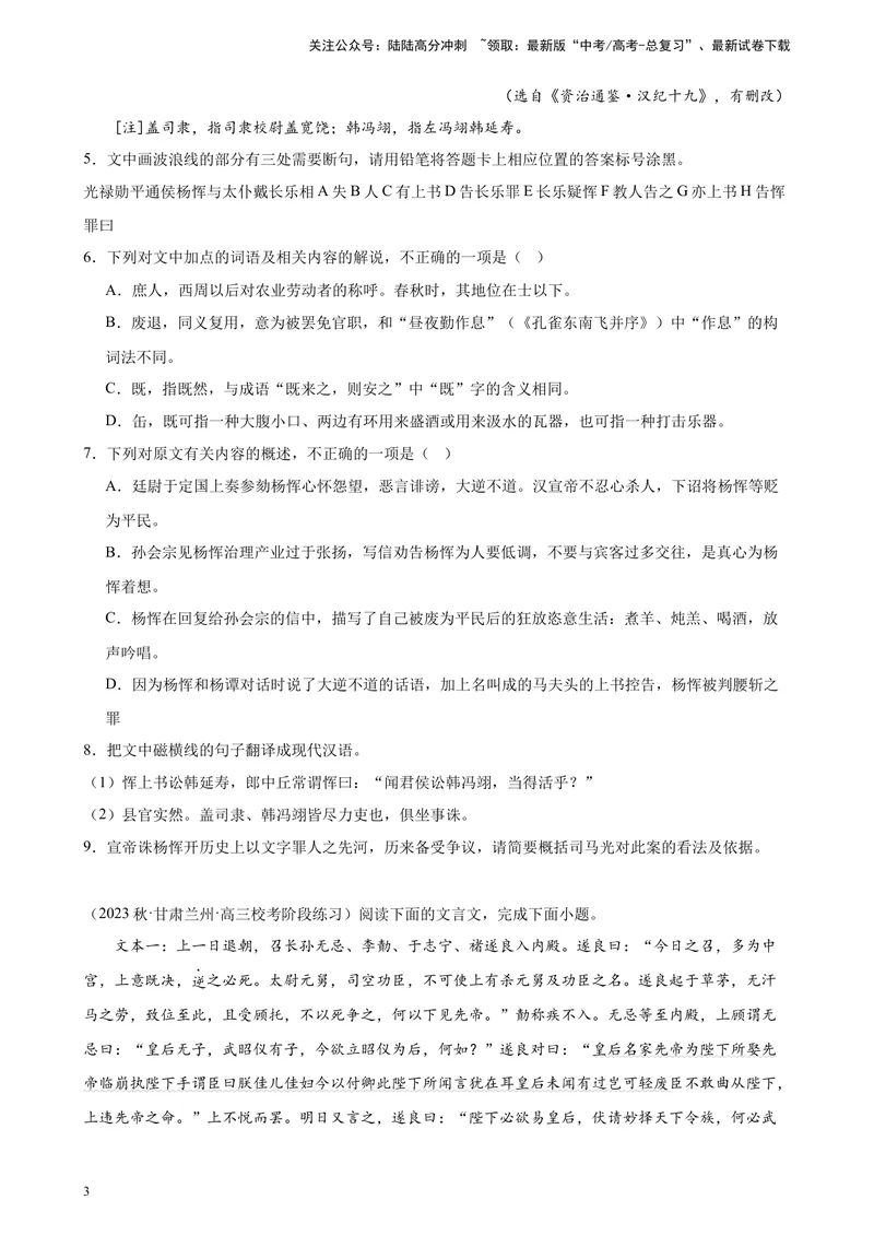 《专题04文言文阅读20题（多校联考统考）（全国乙卷）-（原卷版）_一轮复习_2025年_2025年新高考语文一轮复习题型专练习题试卷强化训练题_全国乙卷地区》第3页预览