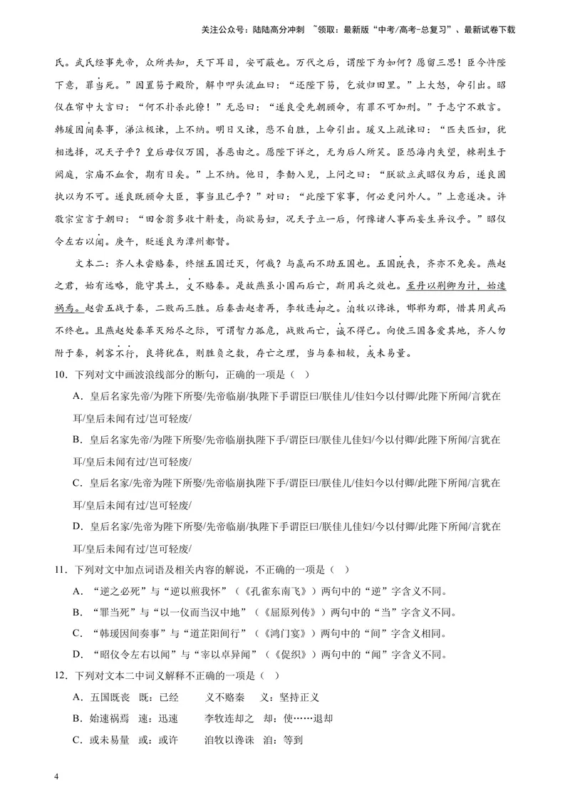 《专题04文言文阅读20题（多校联考统考）（全国乙卷）-（原卷版）_一轮复习_2025年_2025年新高考语文一轮复习题型专练习题试卷强化训练题_全国乙卷地区》第4页预览