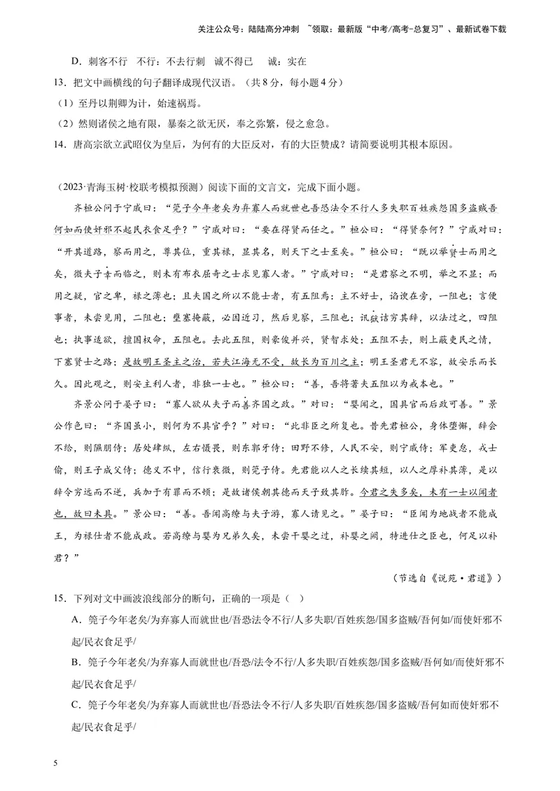 《专题04文言文阅读20题（多校联考统考）（全国乙卷）-（原卷版）_一轮复习_2025年_2025年新高考语文一轮复习题型专练习题试卷强化训练题_全国乙卷地区》第5页预览