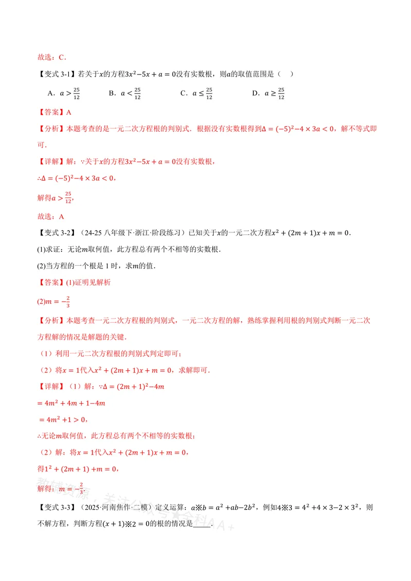 《专题21.2一元二次方程的解法(讲义)(解析版)_2026语数英7-9年级上《举一反三系列》多版本_2026《初中数学•举一反三系列》8上多版本_2026《初中数学•举一反三系列》8上(沪教)》第9页预览