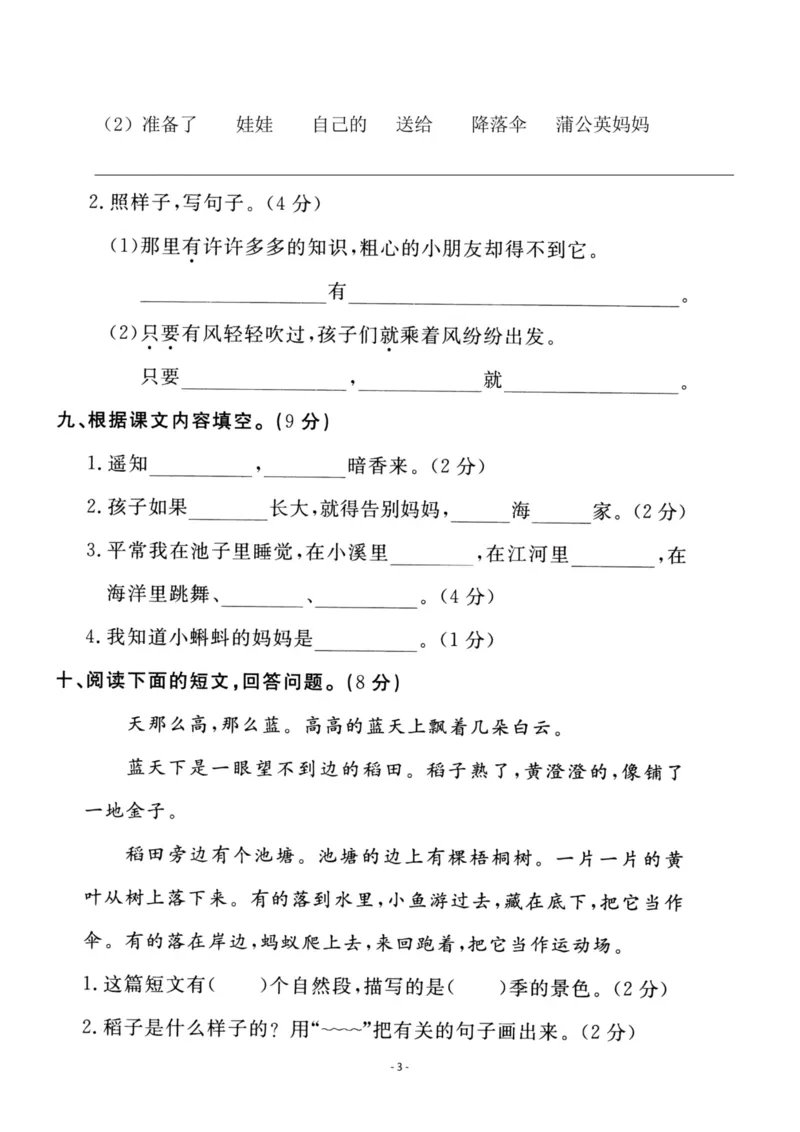 《二（上）语文第1单元检测卷一_小学1-6年级全科全套_1-6年级全科上册_二年级_语文_语文二上单元检测试卷》第3页预览