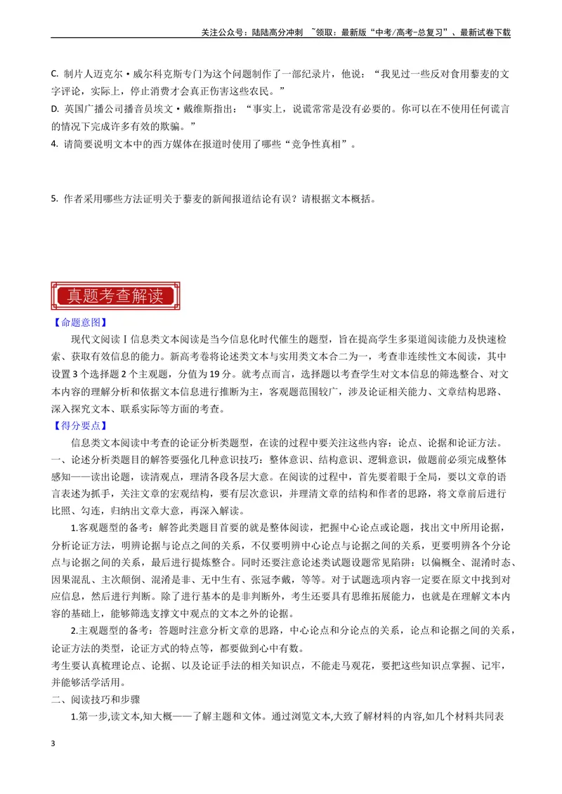 《专题02信息类文本阅读之论证分析-（全国通用）（原卷版）_专项复习_2024年_2024年高考语文真题题源解密名校模拟题必备知识全国通用_资料》第3页预览