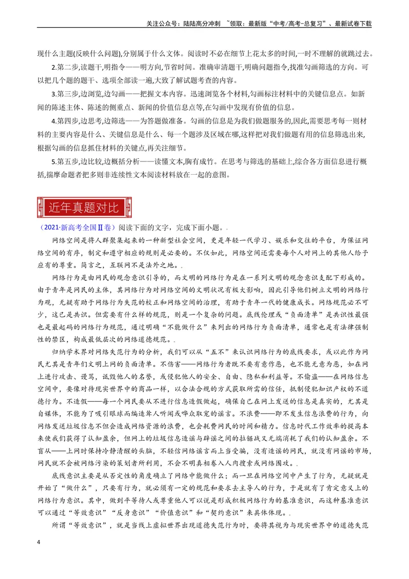 《专题02信息类文本阅读之论证分析-（全国通用）（原卷版）_专项复习_2024年_2024年高考语文真题题源解密名校模拟题必备知识全国通用_资料》第4页预览