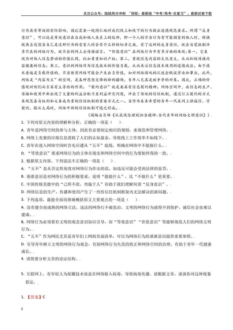 《专题02信息类文本阅读之论证分析-（全国通用）（原卷版）_专项复习_2024年_2024年高考语文真题题源解密名校模拟题必备知识全国通用_资料》第5页预览