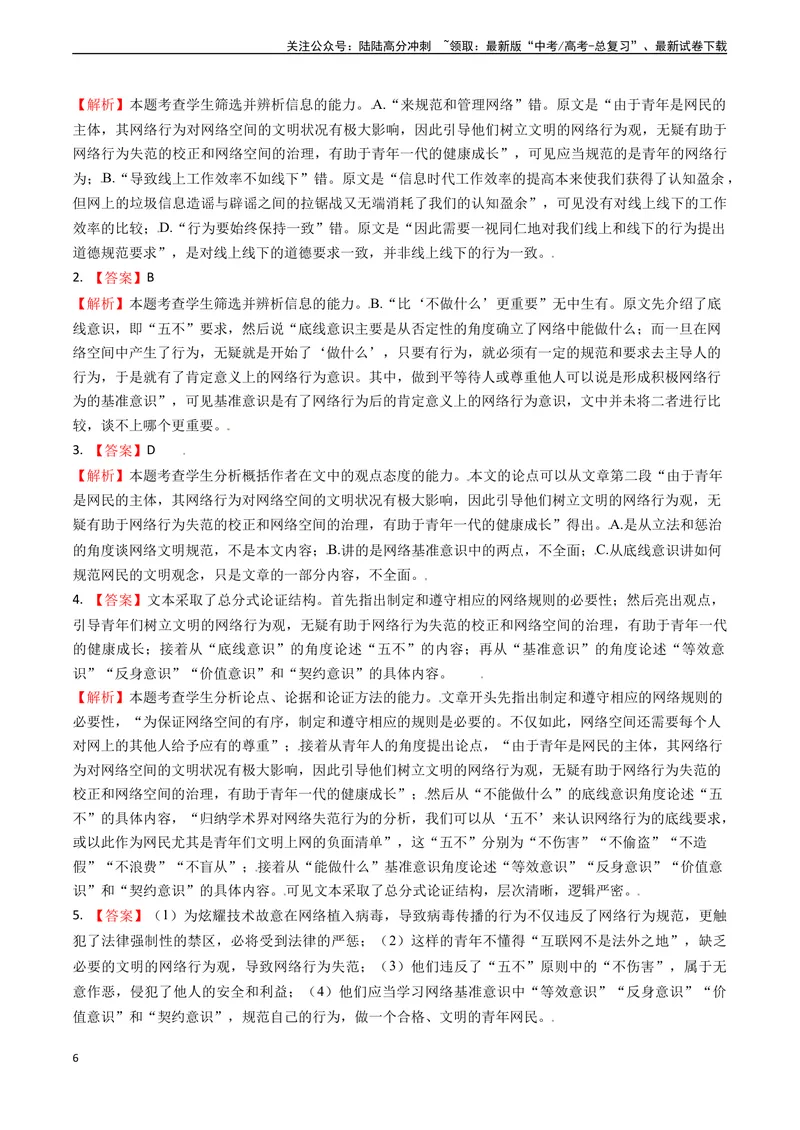 《专题02信息类文本阅读之论证分析-（全国通用）（原卷版）_专项复习_2024年_2024年高考语文真题题源解密名校模拟题必备知识全国通用_资料》第6页预览