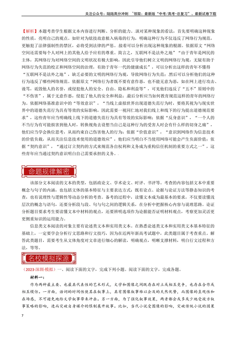 《专题02信息类文本阅读之论证分析-（全国通用）（原卷版）_专项复习_2024年_2024年高考语文真题题源解密名校模拟题必备知识全国通用_资料》第7页预览