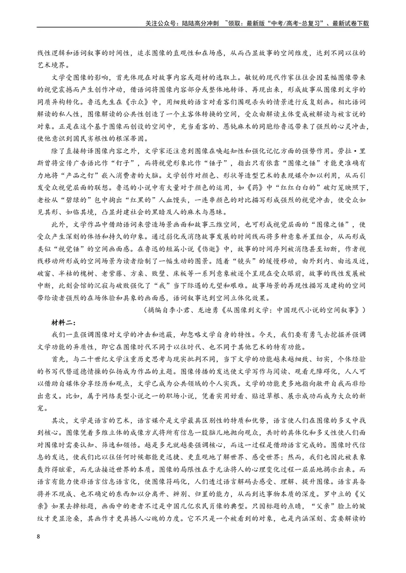 《专题02信息类文本阅读之论证分析-（全国通用）（原卷版）_专项复习_2024年_2024年高考语文真题题源解密名校模拟题必备知识全国通用_资料》第8页预览