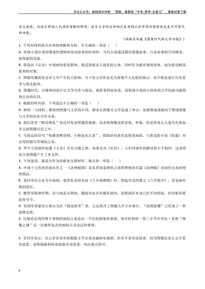 《专题02信息类文本阅读之论证分析-（全国通用）（原卷版）_专项复习_2024年_2024年高考语文真题题源解密名校模拟题必备知识全国通用_资料》第9页预览
