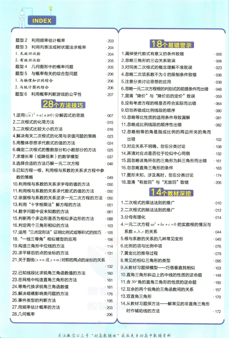 《教材帮9年级上册数学华师版_初中7-9年级《教材帮》_007教材帮-初中全科》第10页预览