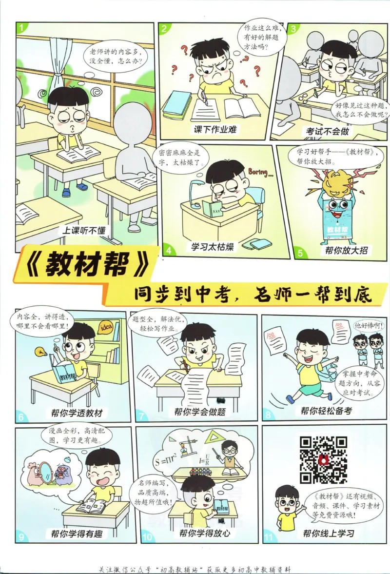 《教材帮9年级上册数学华师版_初中7-9年级《教材帮》_007教材帮-初中全科》第2页预览