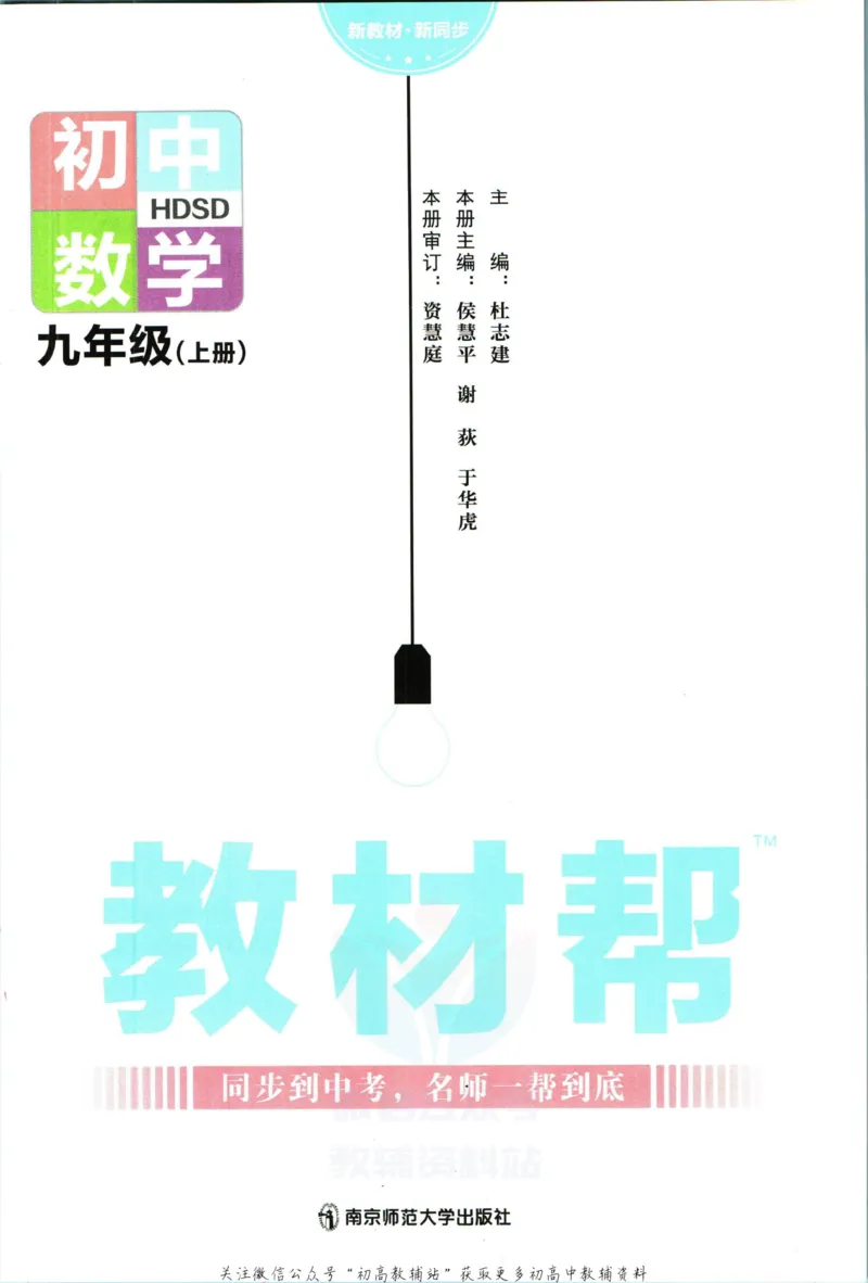 《教材帮9年级上册数学华师版_初中7-9年级《教材帮》_007教材帮-初中全科》第3页预览