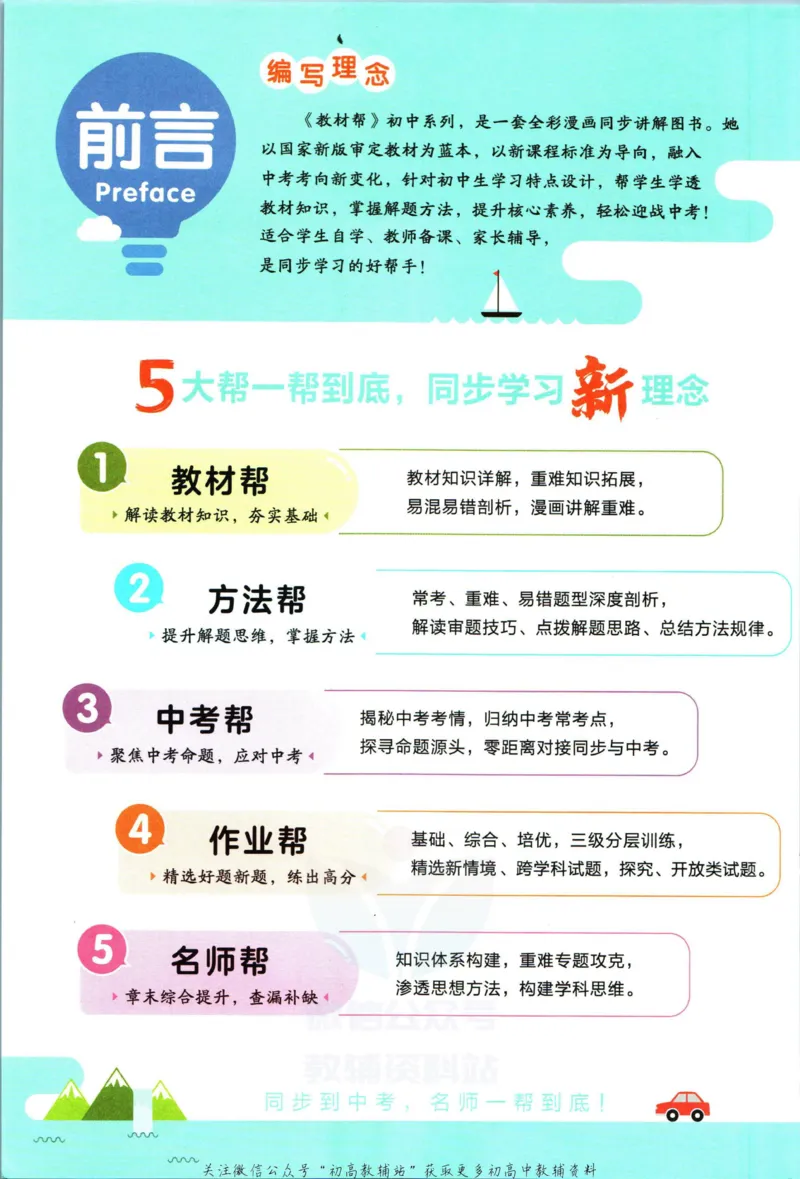 《教材帮9年级上册数学华师版_初中7-9年级《教材帮》_007教材帮-初中全科》第4页预览