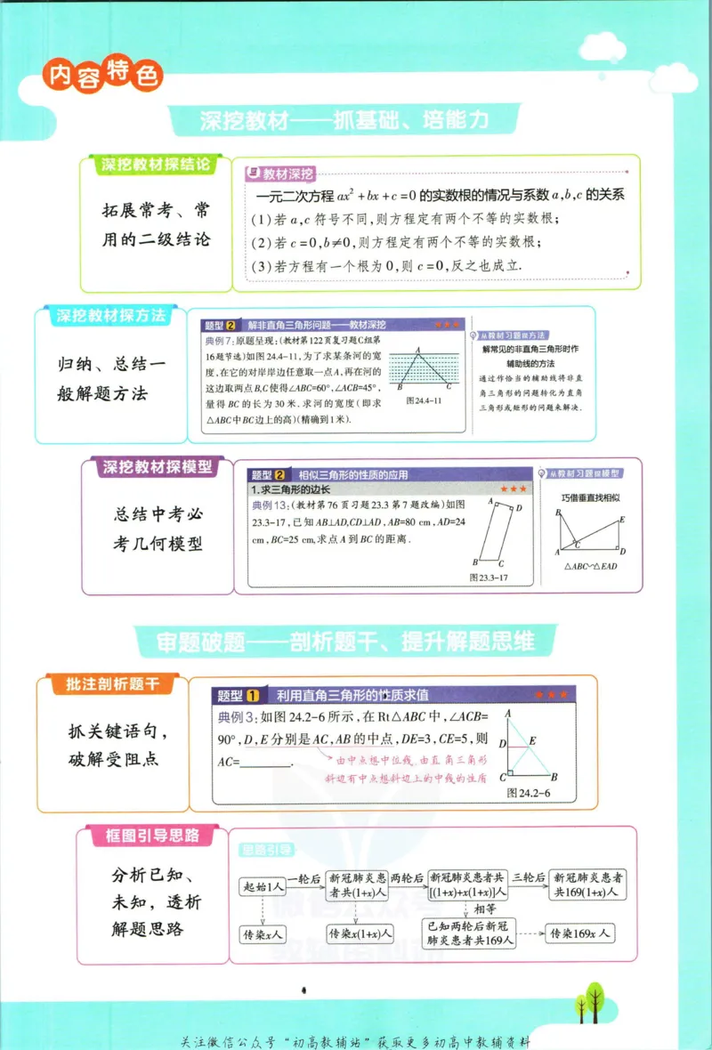 《教材帮9年级上册数学华师版_初中7-9年级《教材帮》_007教材帮-初中全科》第5页预览