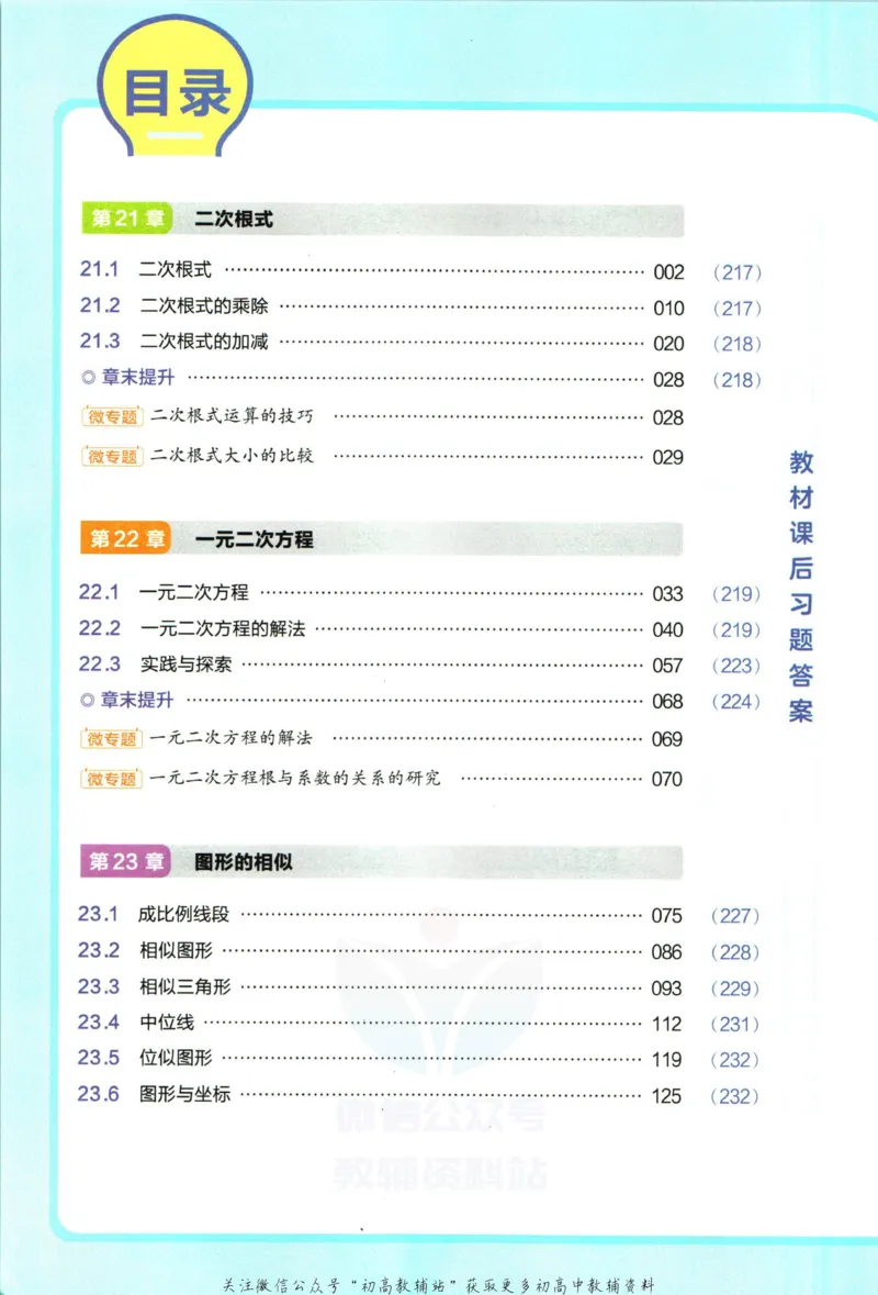 《教材帮9年级上册数学华师版_初中7-9年级《教材帮》_007教材帮-初中全科》第6页预览