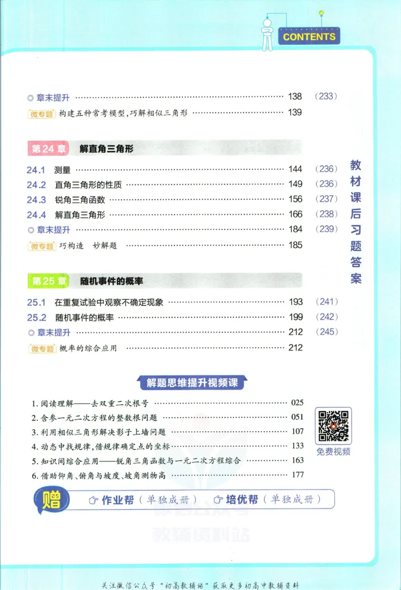 《教材帮9年级上册数学华师版_初中7-9年级《教材帮》_007教材帮-初中全科》第7页预览