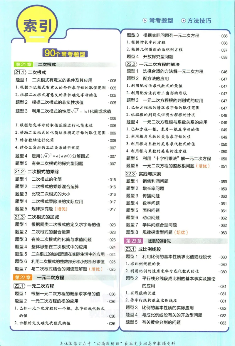 《教材帮9年级上册数学华师版_初中7-9年级《教材帮》_007教材帮-初中全科》第8页预览