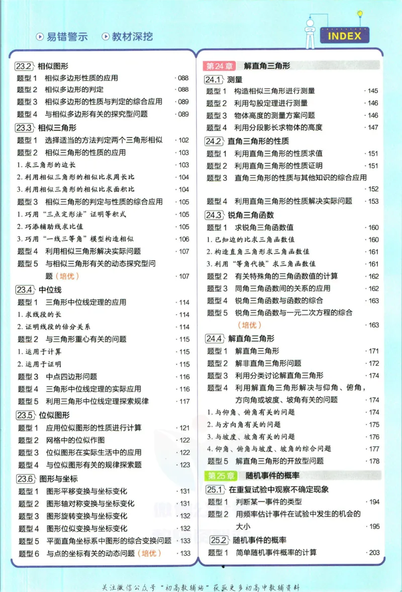 《教材帮9年级上册数学华师版_初中7-9年级《教材帮》_007教材帮-初中全科》第9页预览