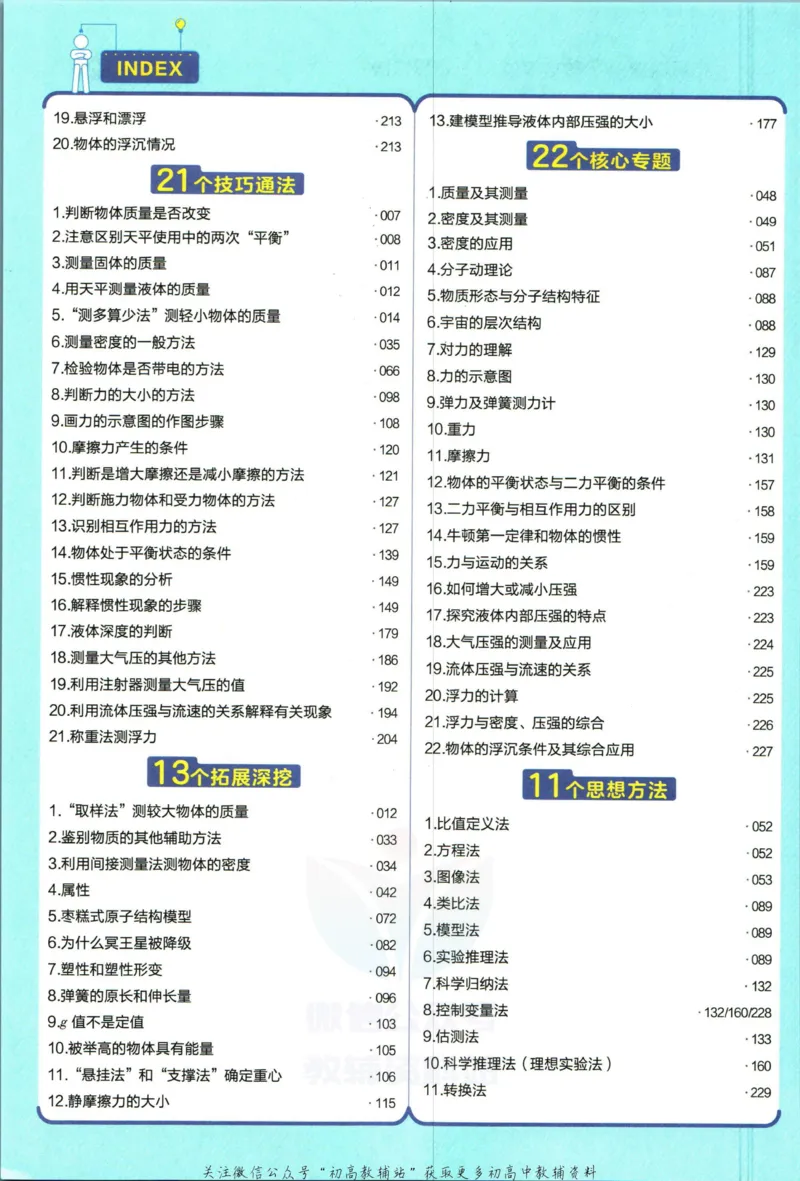 《教材帮8年级下册物理苏科版_初中7-9年级《教材帮》_007教材帮-初中全科_初中教材帮7-9年级物理》第10页预览