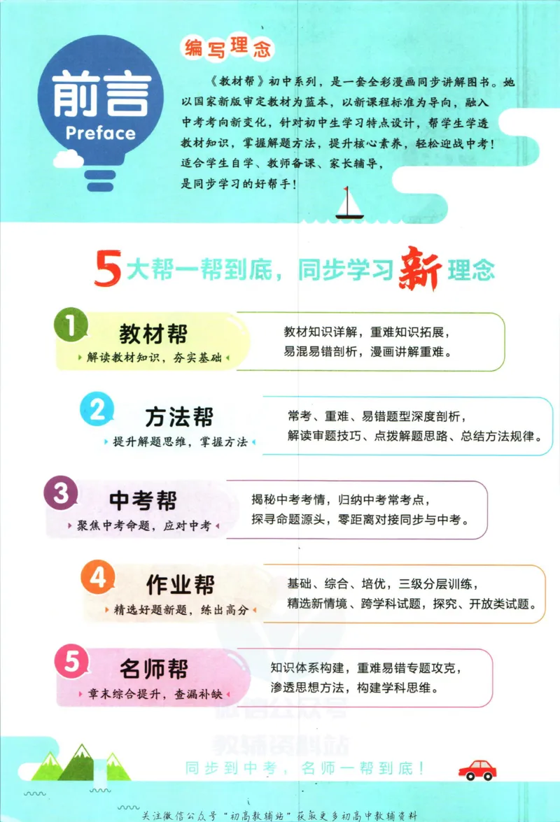《教材帮8年级下册物理苏科版_初中7-9年级《教材帮》_007教材帮-初中全科_初中教材帮7-9年级物理》第4页预览