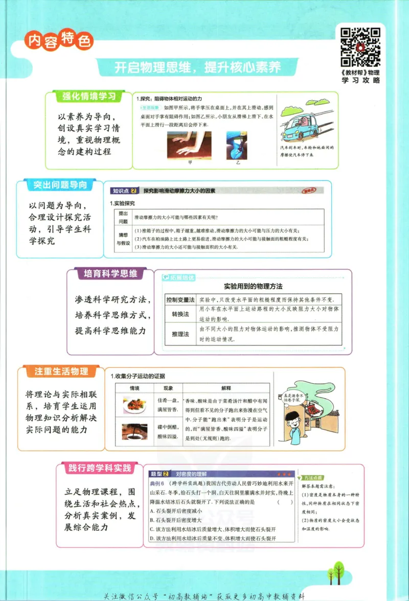《教材帮8年级下册物理苏科版_初中7-9年级《教材帮》_007教材帮-初中全科_初中教材帮7-9年级物理》第5页预览