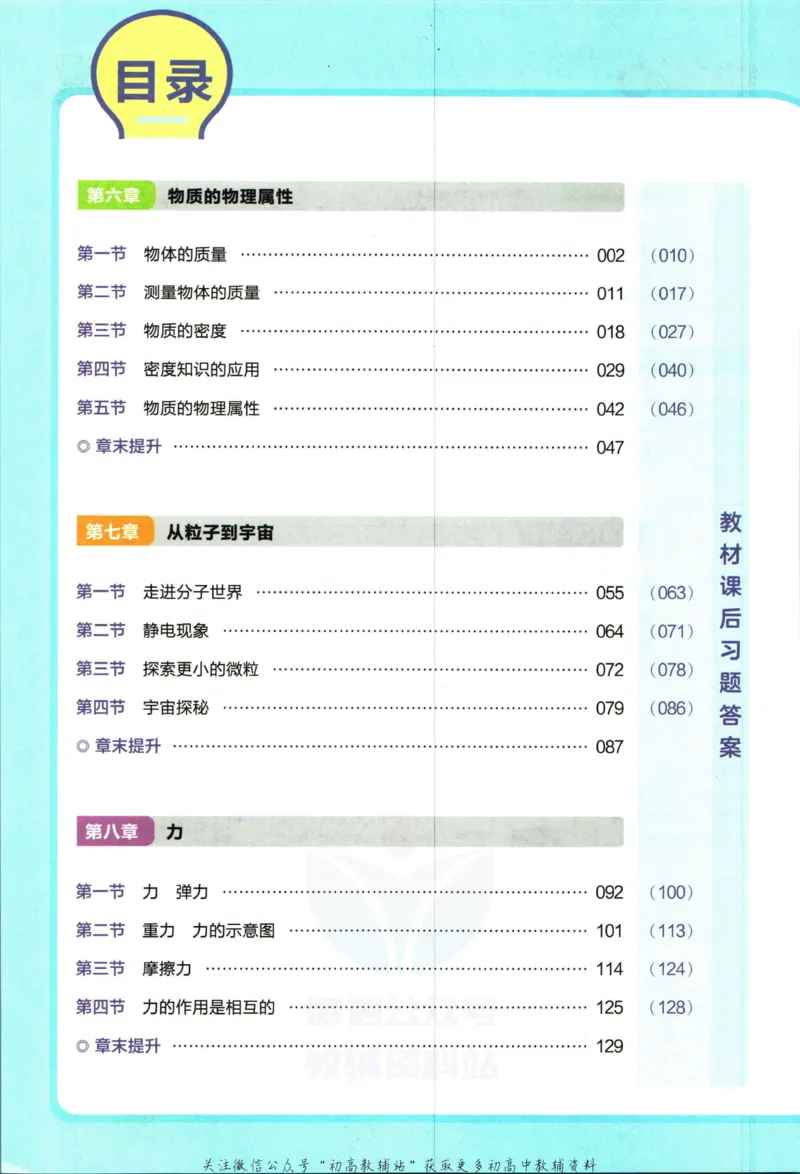 《教材帮8年级下册物理苏科版_初中7-9年级《教材帮》_007教材帮-初中全科_初中教材帮7-9年级物理》第6页预览