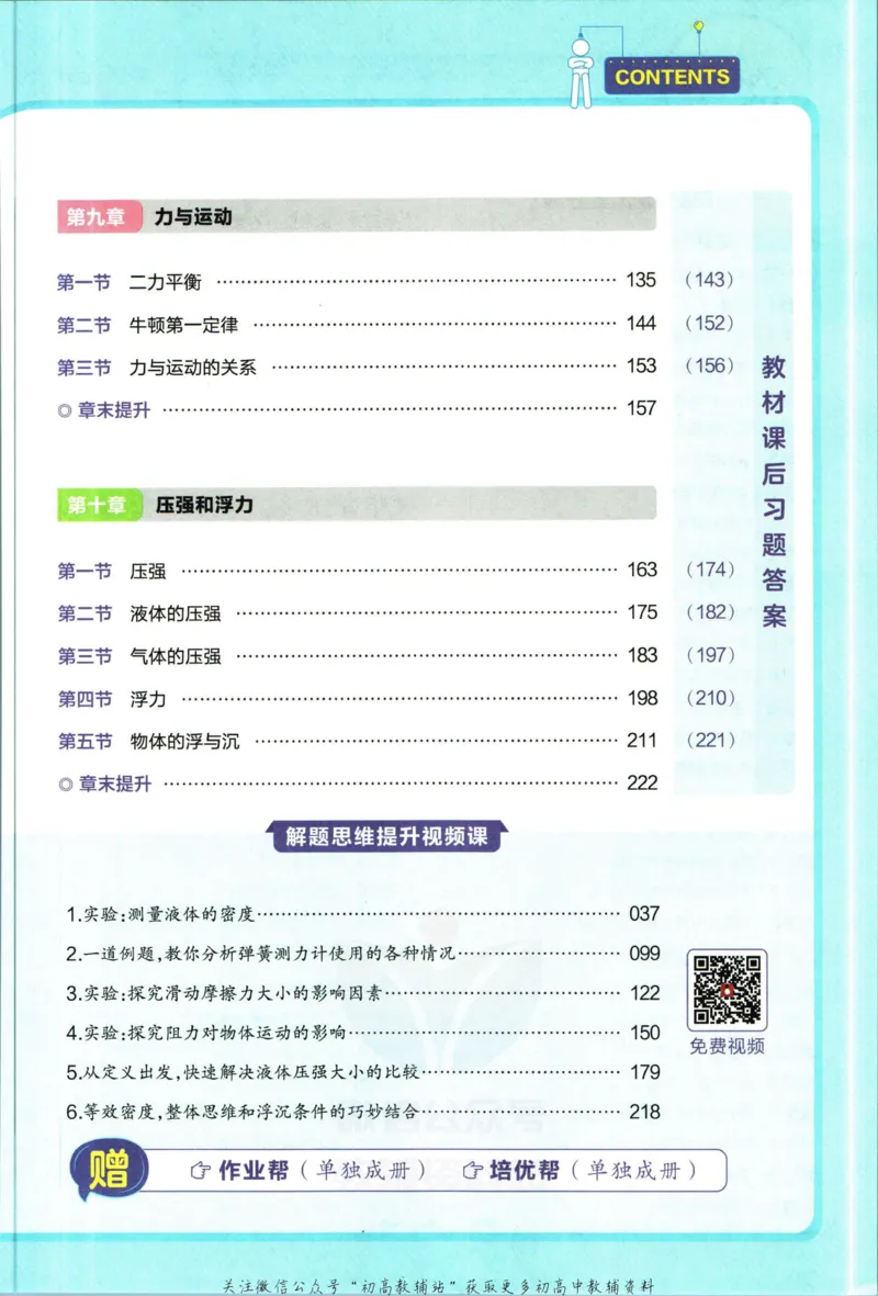 《教材帮8年级下册物理苏科版_初中7-9年级《教材帮》_007教材帮-初中全科_初中教材帮7-9年级物理》第7页预览