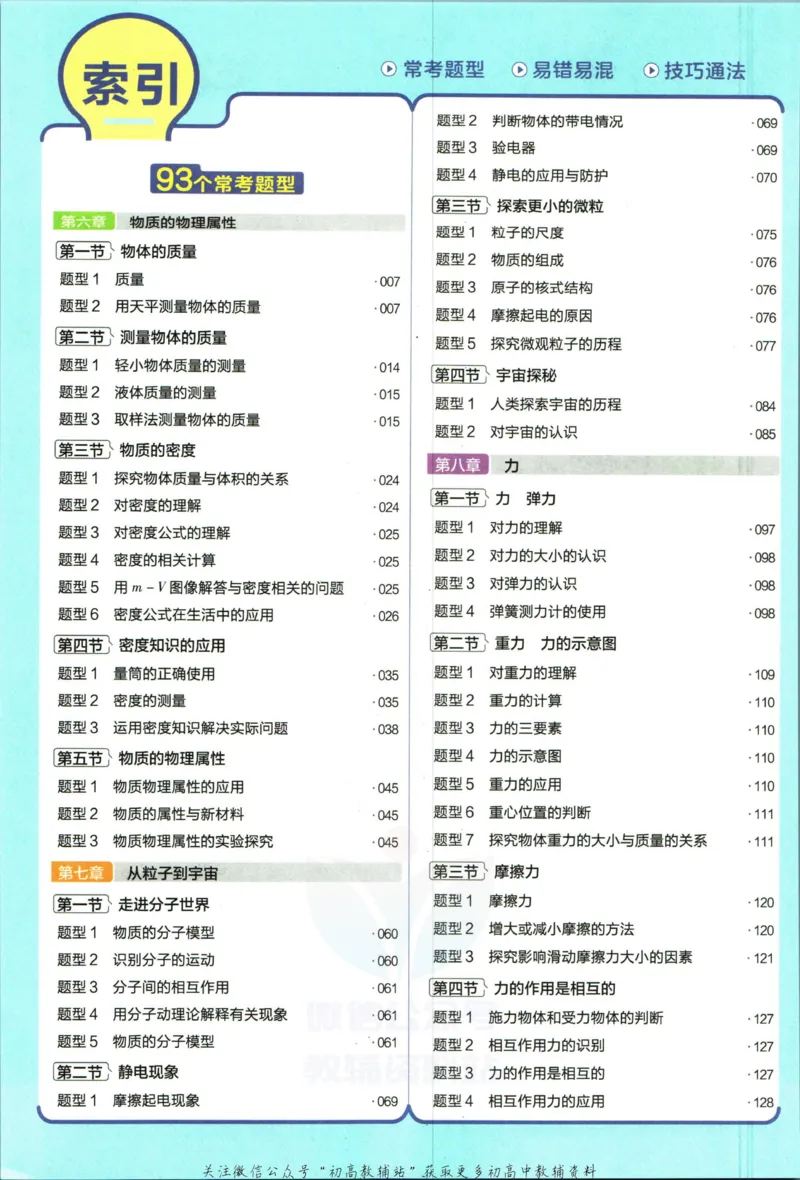 《教材帮8年级下册物理苏科版_初中7-9年级《教材帮》_007教材帮-初中全科_初中教材帮7-9年级物理》第8页预览