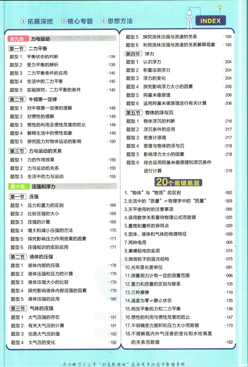 《教材帮8年级下册物理苏科版_初中7-9年级《教材帮》_007教材帮-初中全科_初中教材帮7-9年级物理》第9页预览