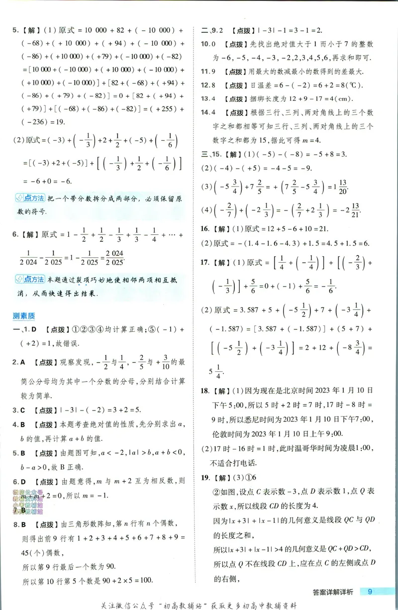 《典中点七年级上册数学人教版答案_初中7-9年级上下册《典中点》》第10页预览