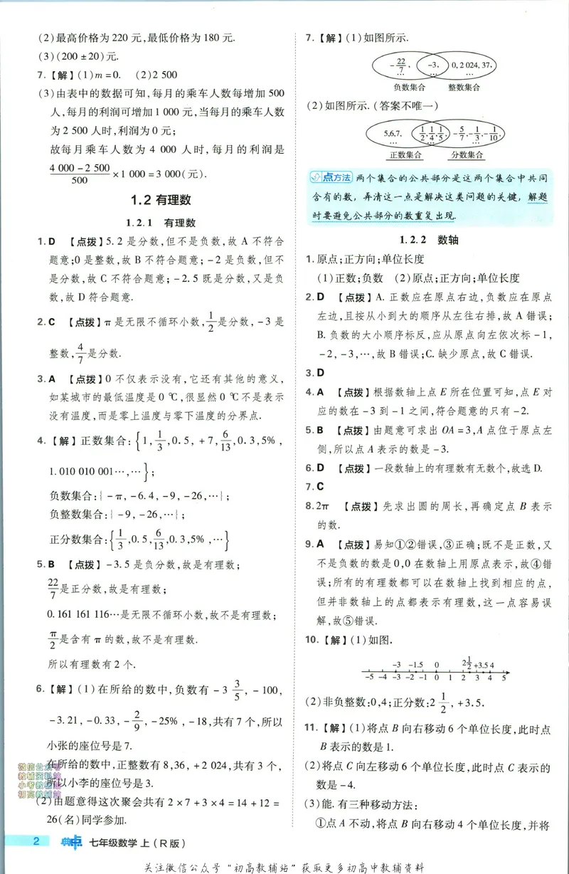 《典中点七年级上册数学人教版答案_初中7-9年级上下册《典中点》》第3页预览
