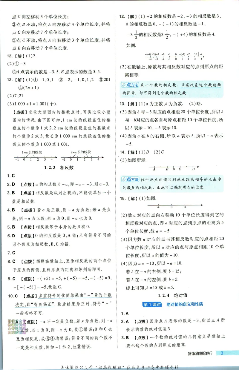 《典中点七年级上册数学人教版答案_初中7-9年级上下册《典中点》》第4页预览