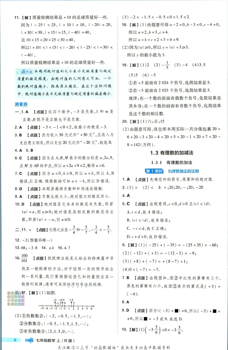 《典中点七年级上册数学人教版答案_初中7-9年级上下册《典中点》》第7页预览