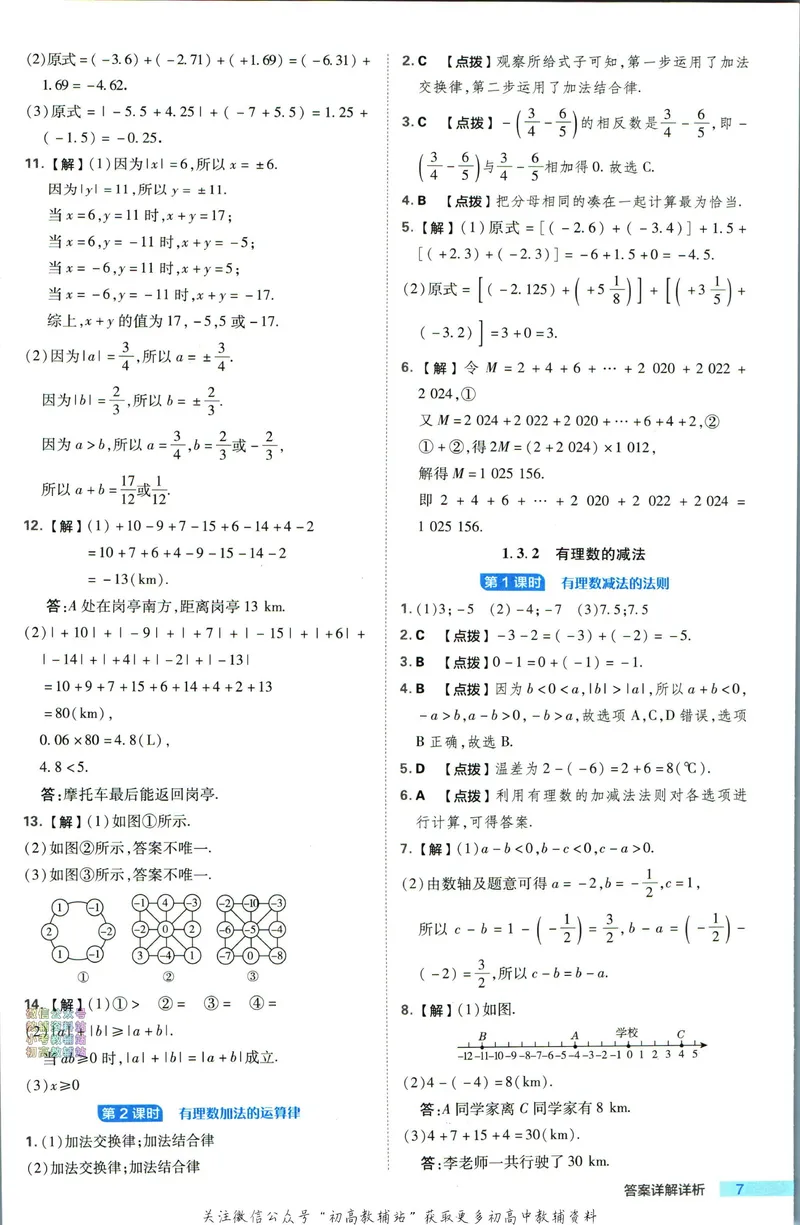 《典中点七年级上册数学人教版答案_初中7-9年级上下册《典中点》》第8页预览