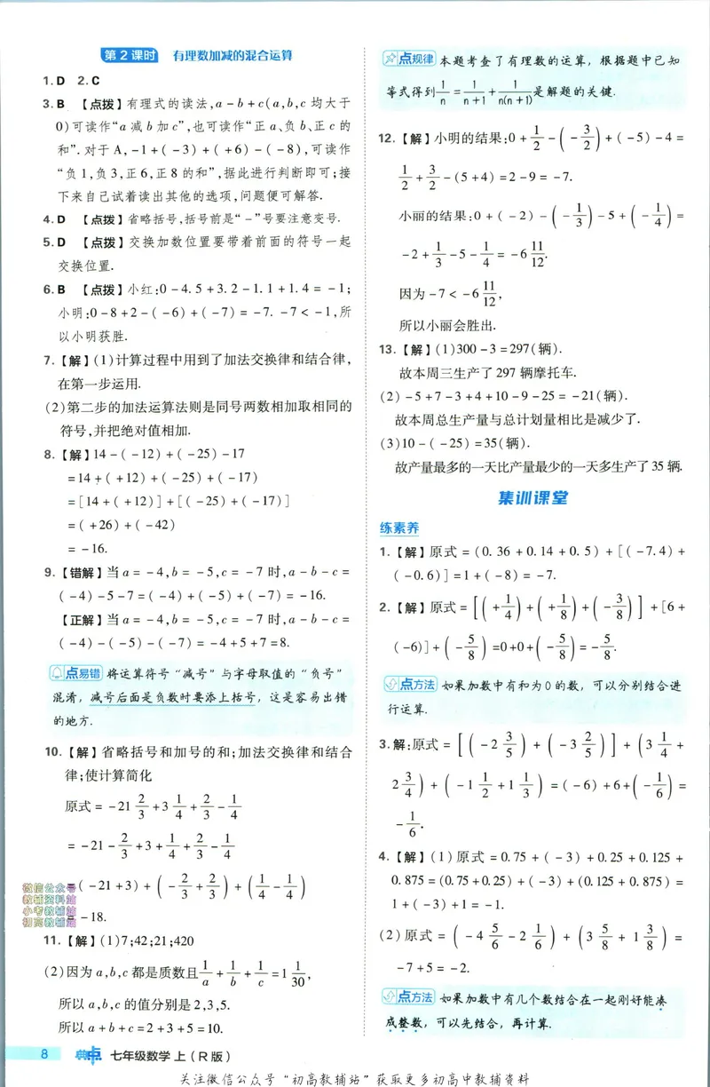 《典中点七年级上册数学人教版答案_初中7-9年级上下册《典中点》》第9页预览