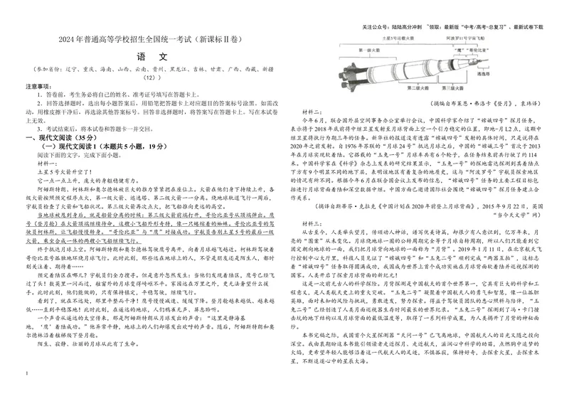 《专题022024年新课标全国Ⅱ卷语文（学生版）_一轮复习_2024年_2024新高考语文一轮复习考点解析课件教案学案练习题_资料_2025版_2024年高考真题》第1页预览