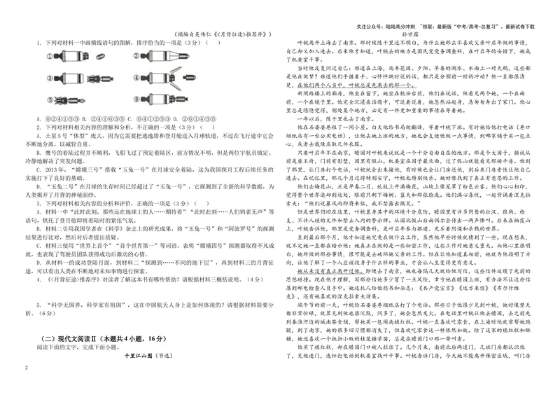 《专题022024年新课标全国Ⅱ卷语文（学生版）_一轮复习_2024年_2024新高考语文一轮复习考点解析课件教案学案练习题_资料_2025版_2024年高考真题》第2页预览