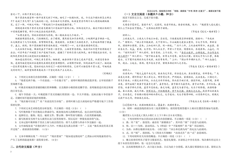 《专题022024年新课标全国Ⅱ卷语文（学生版）_一轮复习_2024年_2024新高考语文一轮复习考点解析课件教案学案练习题_资料_2025版_2024年高考真题》第3页预览