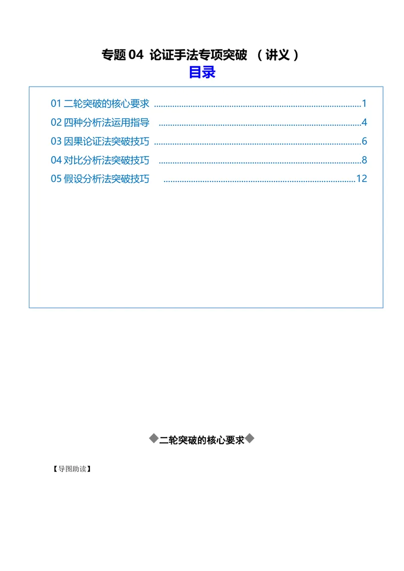 《专题04论证手法专项突破（讲义）（全国通用）（原卷版）_二轮复习_2026年-语文二轮复习_52026年高考语文二轮复习议论文写作(全国通用)》第1页预览