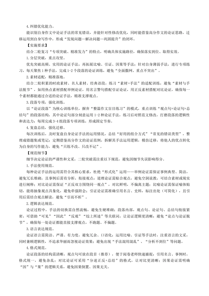 《专题04论证手法专项突破（讲义）（全国通用）（原卷版）_二轮复习_2026年-语文二轮复习_52026年高考语文二轮复习议论文写作(全国通用)》第3页预览