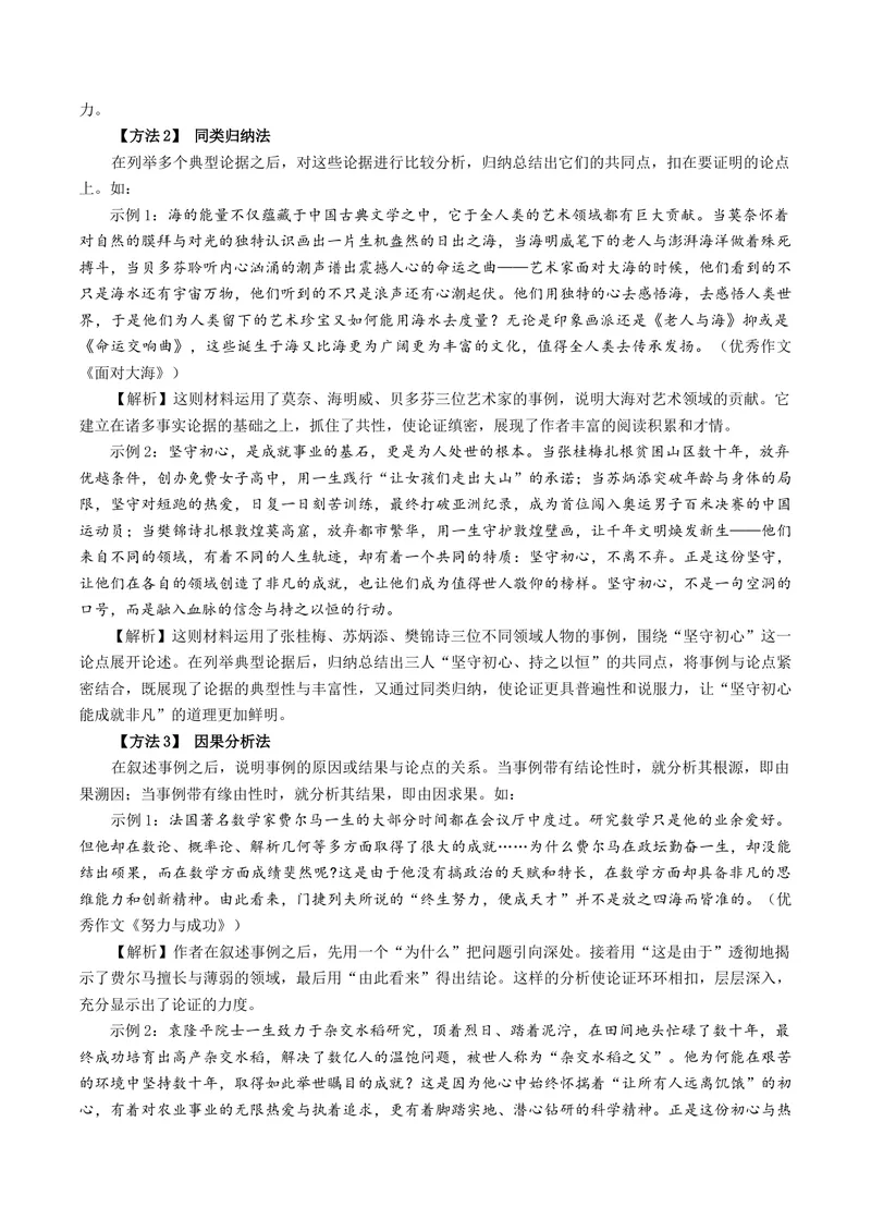 《专题04论证手法专项突破（讲义）（全国通用）（原卷版）_二轮复习_2026年-语文二轮复习_52026年高考语文二轮复习议论文写作(全国通用)》第5页预览